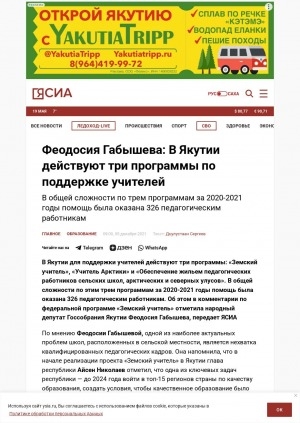 Обложка Электронного документа: Феодосия Габышева: В Якутии действуют три программы по поддержке учителей: [комментарий народного депутата Госсобрания Якутии Феодосии Габышевой]