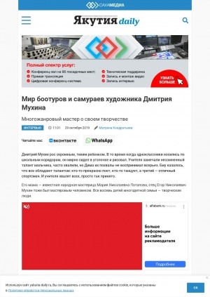 Обложка Электронного документа: Мир боотуров и самураев художника Дмитрия Мухина: [многожанровый мастер о своем творчестве