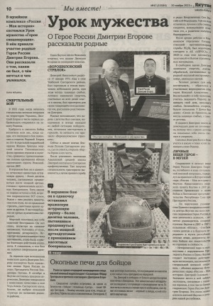 Обложка Электронного документа: Урок мужества. О Герое России Дмитрии Егорове рассказали родные: [об Уроке мужества "Герои спецоперации", Якутск]