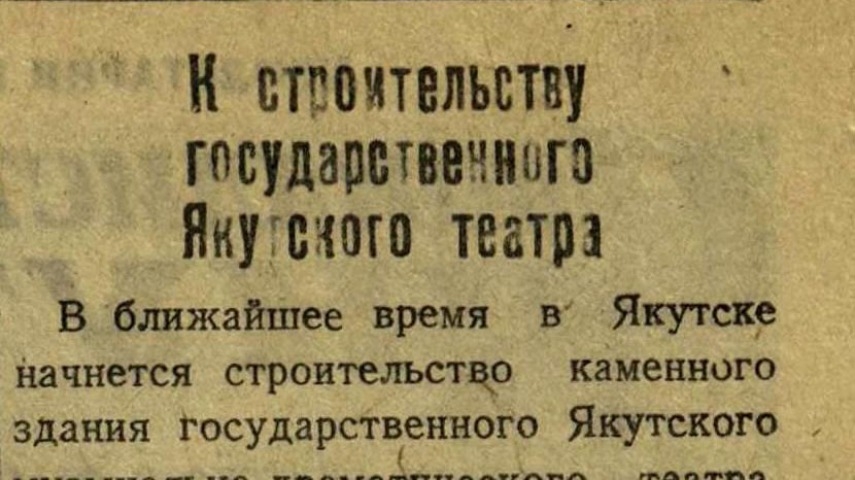 Обложка Электронного документа: К строительству государственного Якутского театра