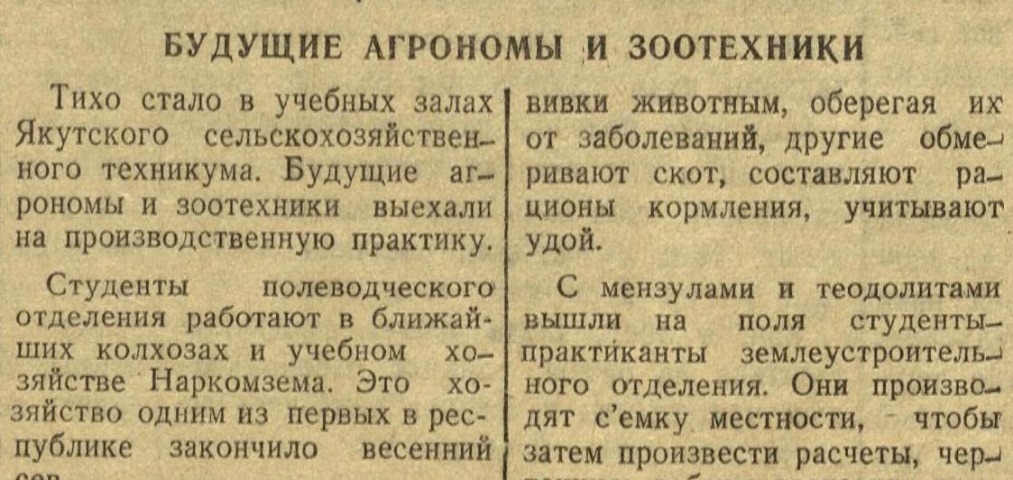 Обложка Электронного документа: Будущие агрономы и зоотехники: [о подготовка работников сельского хозяйства в Якутском сельскохозяйственном техникуме]