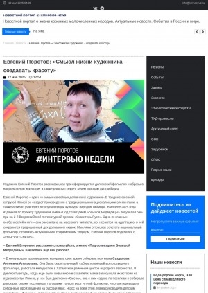Обложка Электронного документа: Евгений Поротов: "Смысл жизни художника – создавать красоту"