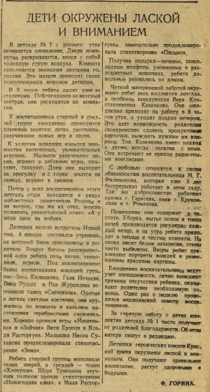 Обложка Электронного документа: Дети окружены лаской и вниманием: [о детсаде N 1, Якутск]