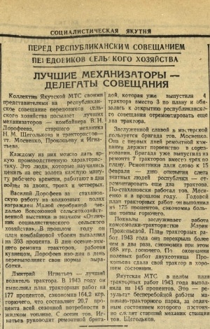 Обложка Электронного документа: Лучшие механизаторы - делегаты совещания: перед Республиканским совещанием передовиков сельского хозяйства. [о передовиках Якутской машинно-тракторной станции]