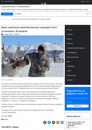 Обложка Электронного документа: День коренных малочисленных народов хотят установить 30 апреля
