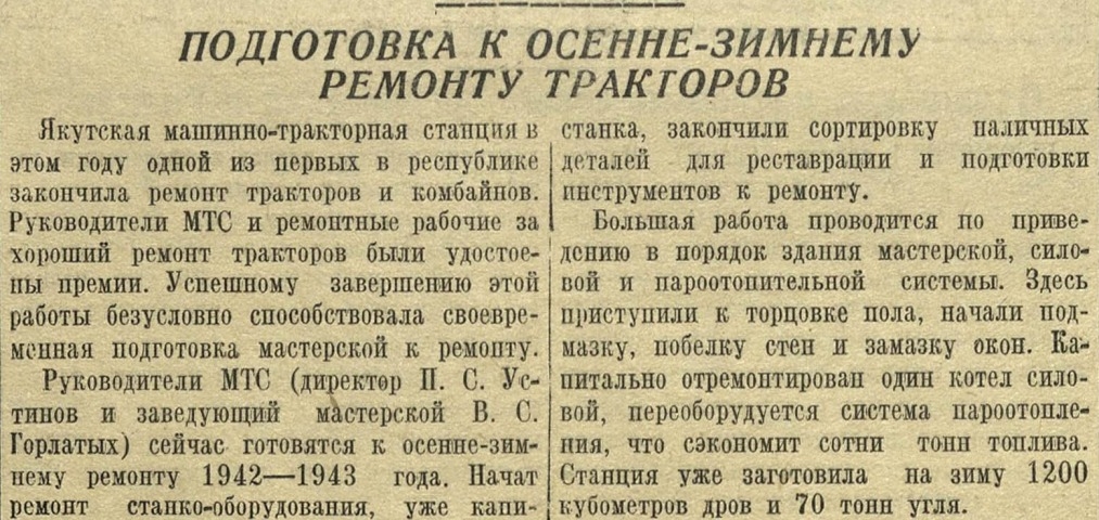 Обложка Электронного документа: Подготовка к осенне-зимнему ремонту тракторов: [о Якутской машинно-тракторной станции]