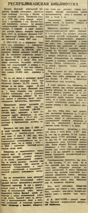 Обложка Электронного документа: Республиканская библиотека: [об организации работы, Якутск]