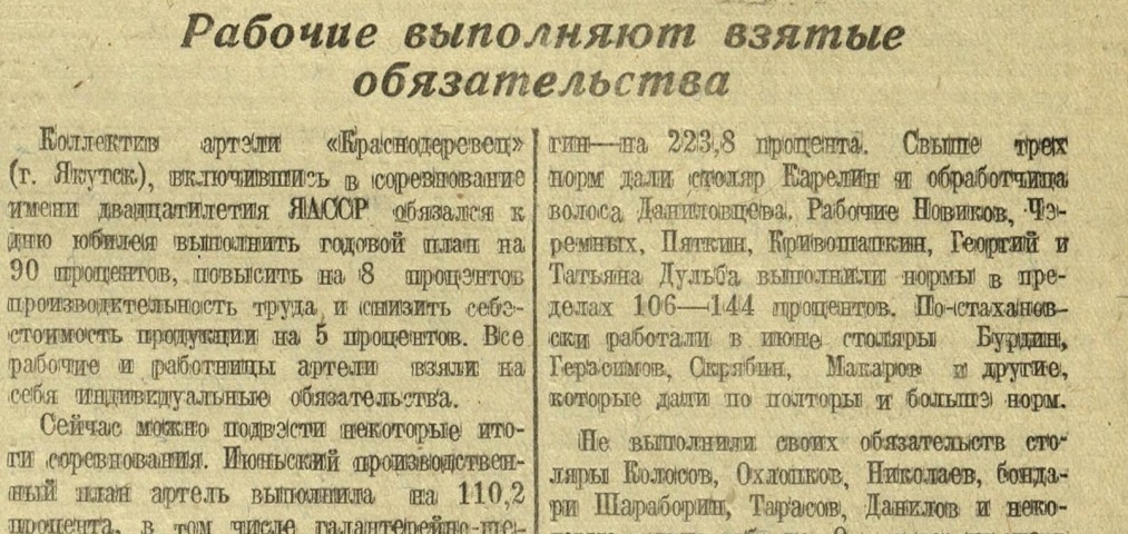 Обложка Электронного документа: Рабочие выполняют взятые обязательства: [о работе артели "Краснодеревец"]