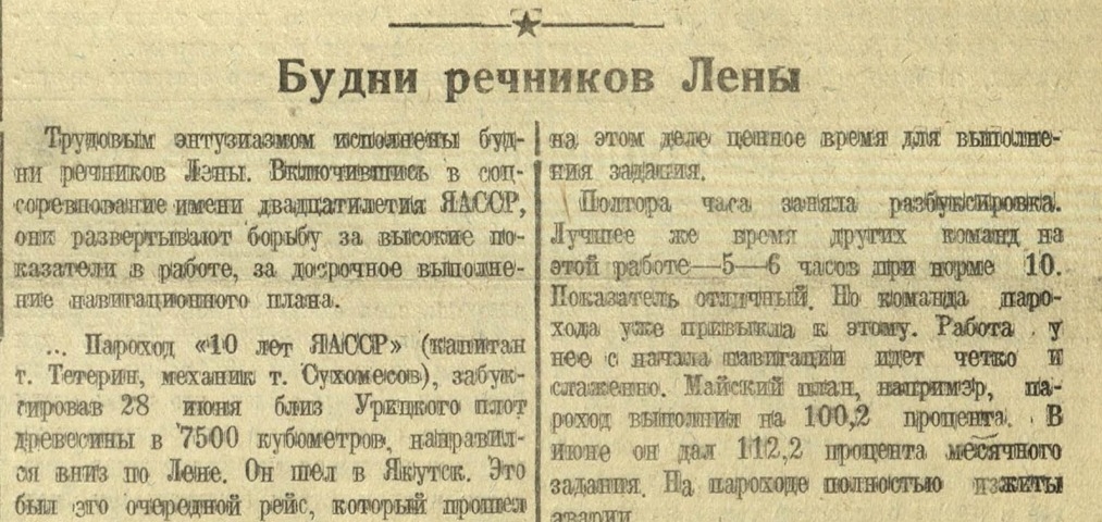 Обложка Электронного документа: Будни речников Лены: [о работе парохода "10 лет ЯАССР"]