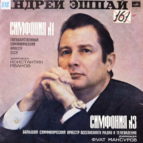 Обложка Электронного документа: Симфония N 1: ми бемоль минор: соч. 1959 г.. [аудиозапись]