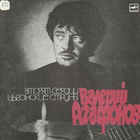 Обложка Электронного документа: Ансамбль Скрипачей Большого Театра СССР : [аудиозапись] <br/>Грп. 1
