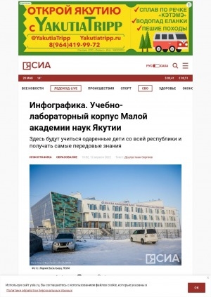 Обложка Электронного документа: Учебно-лабораторный корпус Малой академии наук Якутии: здесь будут учиться одаренные дети со всей республики и получать самые передовые знания. [инфографика]