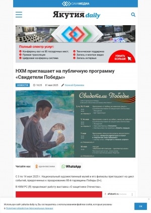 Обложка Электронного документа: НХМ приглашает на публичную программу "Свидетели Победы"