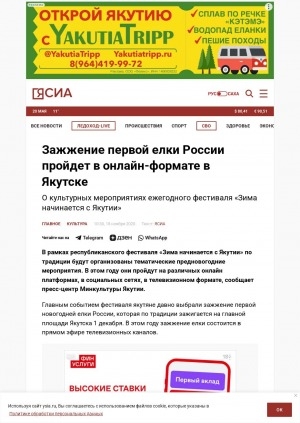 Обложка Электронного документа: Зажжение первой елки России пройдет в онлайн-формате в Якутске: о культурных мероприятиях ежегодного фестиваля "Зима начинается с Якутии"
