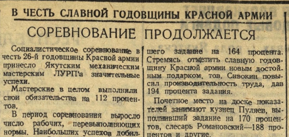 Обложка Электронного документа: Соревнование продолжается: [о повышении производительности труда на предприятиях, Якутск]