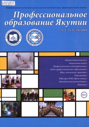 Обложка Электронного документа: Профессиональное образование Якутии