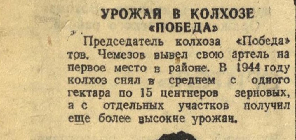 Обложка Электронного документа: Урожай в колхозе "Победа": [стихотворение, посвященное председателю колхоза "Победа" тов. Чемезову]