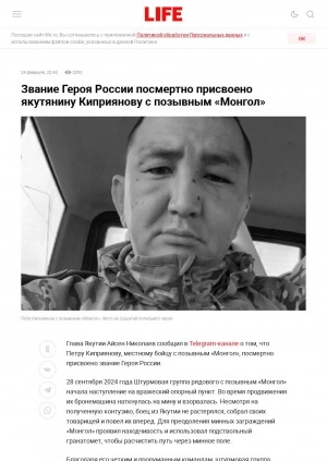 Обложка Электронного документа: Звание Героя России посмертно присвоено якутянину Киприянову с позывным "Монгол"