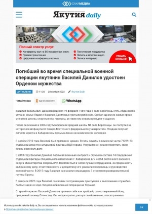 Обложка Электронного документа: Погибший во время специальной военной операции якутянин Василий Данилов удостоен Орденом мужества