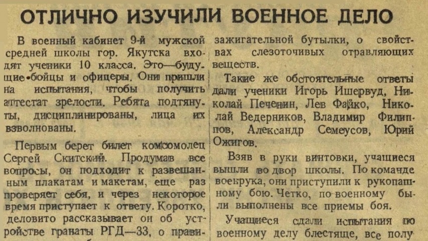 Обложка Электронного документа: Отлично изучили военное дело: [об испытаниях в мужской средней школе N 9, Якутск]