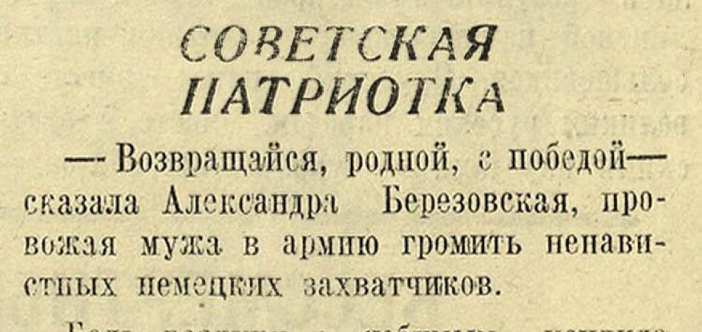 Обложка Электронного документа: Советская патриотка: [о закройщице Якутского кожкомбината Александре Авертьевне Березовской]