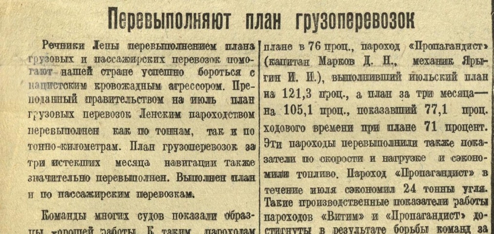 Обложка Электронного документа: Перевыполняют план грузоперевозок: [о работе Ленского пароходства]