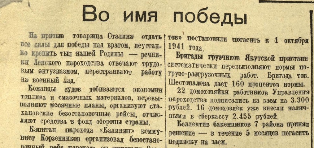 Обложка Электронного документа: Во имя победы: [о работе Ленского речного пароходства]