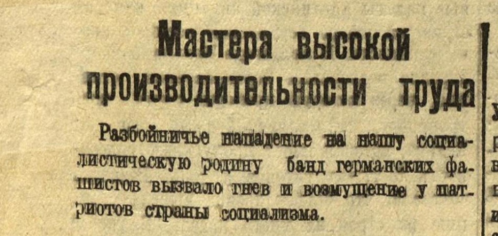 Обложка Электронного документа: Мастера высокой производительности труда: [о стахановце судоремонтных мастерских Ленского речного пароходства Михаиле Григорьевиче Паршине]