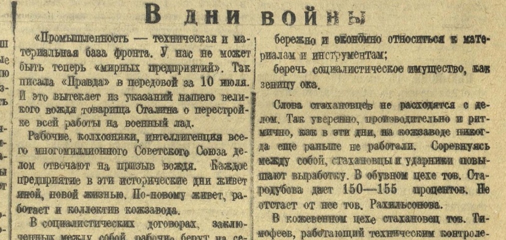 Обложка Электронного документа: В дни войны: [об ударном труде на Якутском кожевенно-обувном комбинате]