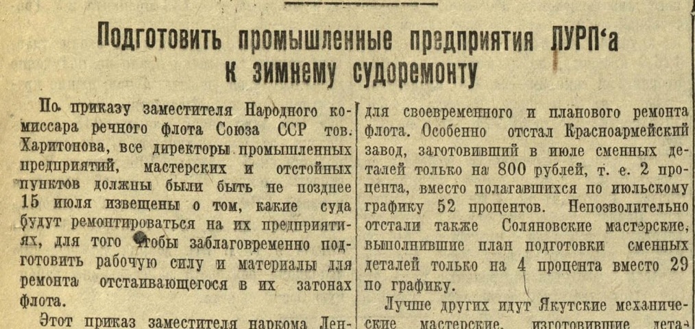 Обложка Электронного документа: Подготовить промышленные предприятия ЛУРПа к зимнему судоремонту