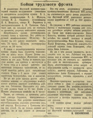 Обложка Электронного документа: Бойцы трудового фронта: [о Якутской машинно-тракторной станции]