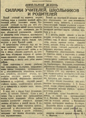 Обложка Электронного документа: Силами учителей, школьников и родителей: [о подготовке к учебному году в неполной средней школе N 1, Якутск]