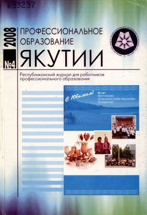 Обложка Электронного документа: Профессиональное образование Якутии