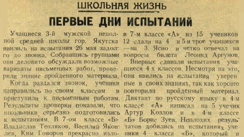 Обложка Электронного документа: Первые дни испытаний: [об экзаменах в мужской средней неполной школе N 3, Якутск]