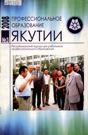 Обложка Электронного документа: Профессиональное образование Якутии