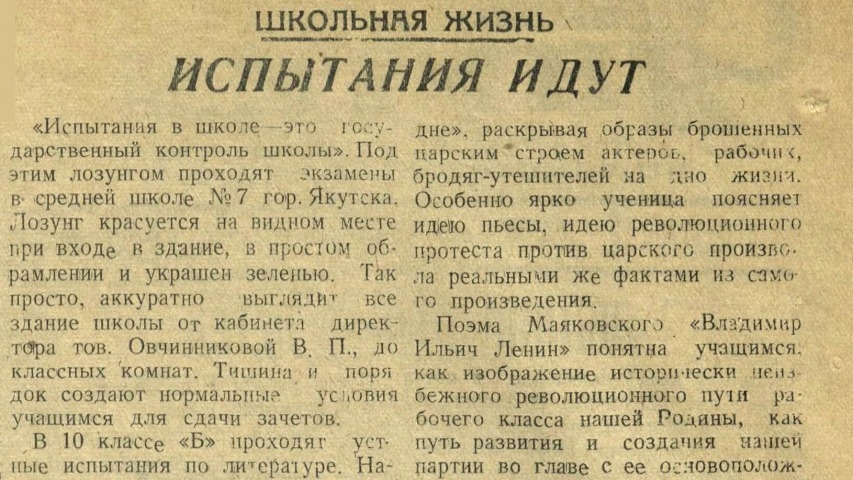 Обложка Электронного документа: Испытания идут: [об экзаменах в средней школе N 7, Якутск]