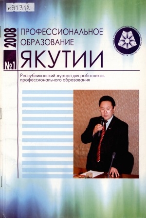 Обложка Электронного документа: Профессиональное образование Якутии