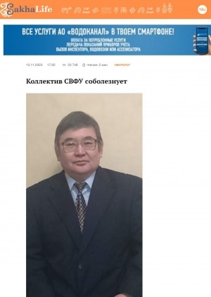 Обложка Электронного документа: Коллектив СВФУ соболезнует