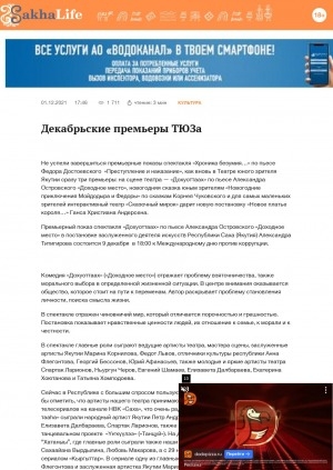 Обложка Электронного документа: Декабрьские премьеры ТЮЗа