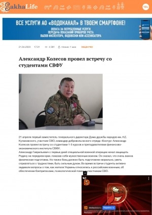 Обложка Электронного документа: Александр Колесов провел встречу со студентами СВФУ