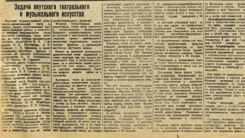 Обложка Электронного документа: Задачи якутского театрального и музыкального искусства: [о Якутском государственном музыкально-драматическом театре]