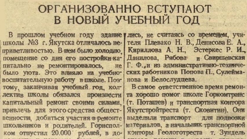 Обложка Электронного документа: Организованно вступают в новый учебный год: [о ремонте здания средней школы N 3, Якутск]
