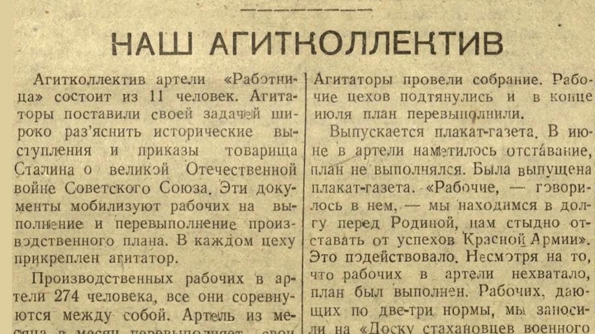Обложка Электронного документа: Наш агитколлектив: [о агитационной работе в артели "Работница", Якутск]