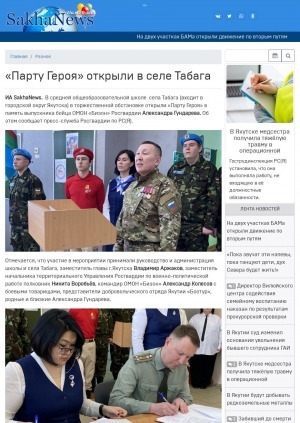 Обложка Электронного документа: "Парту Героя" открыли в селе Табага