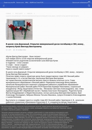 Обложка Электронного документа: В школе села Дорожный. Открытие мемориальной доски погибшему в СВО, воину , патриоту Кулак Виктору Викторовичу
