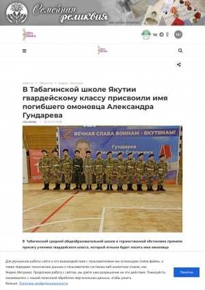 Обложка Электронного документа: В Табагинской школе Якутии гвардейскому классу присвоили имя погибшего омоновца Александра Гундарева