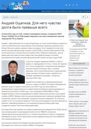 Обложка Электронного документа: Андрей Ощепков. Для него чувство долга было превыше всего