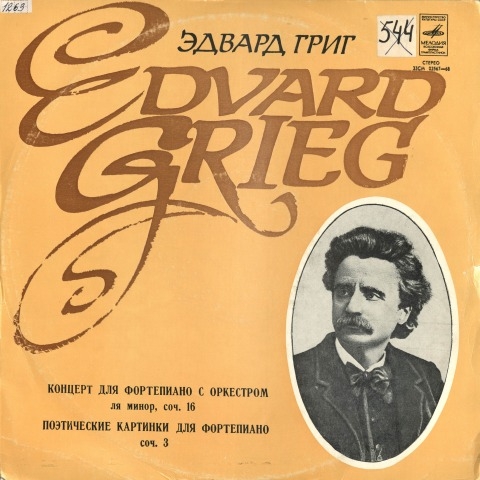 Обложка Электронного документа: Концерт для фортепиано с оркестром; Поэтические картинки для фортепиано: ля минор, соч. 16. соч. 3