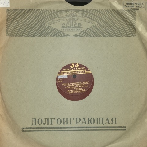 Обложка Электронного документа: Рахманинова "Алеко" и отрывки из поэмы А. Пушкина "Цыганы": [аудиозапись] <br /> Грп. 2