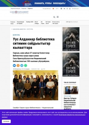 Обложка Электронного документа: Уус Алданнар библиотека ситимин сайдыытыгар кылааттара